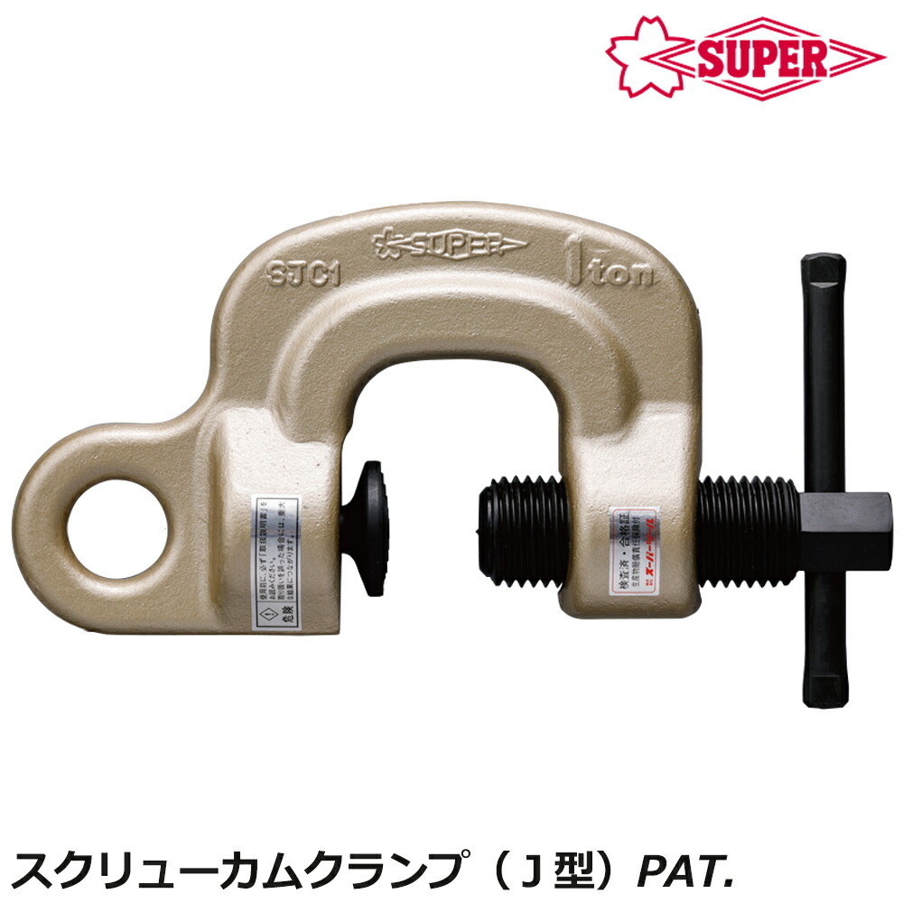 スーパーツール　スクリューカムクランプSCC3　万能タイプ  2組 sjc-1.jpg