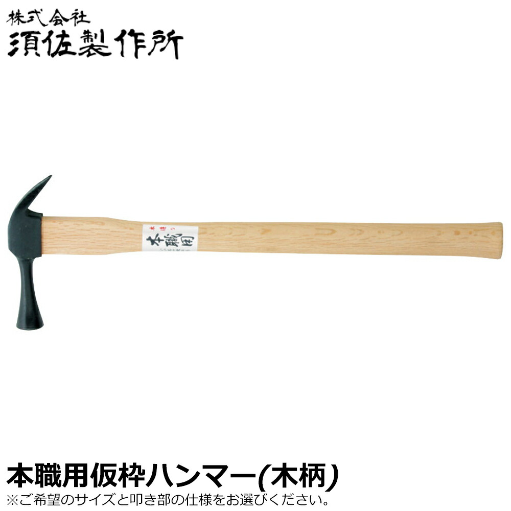 楽天市場】須佐製作所 超硬付き ブロックハンマー 21mm 全長330mm