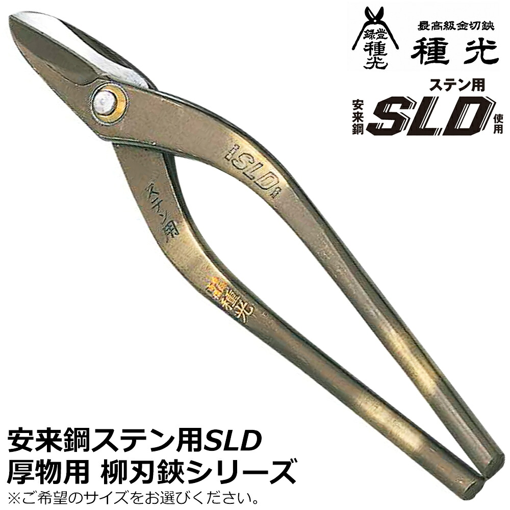種光 ステン用SLD鋼 厚物柳刃 燕三条 日本製 #8124 #8125 #8127 #8129 #8131 #8179 ツボタ|WELLTOOLS 店