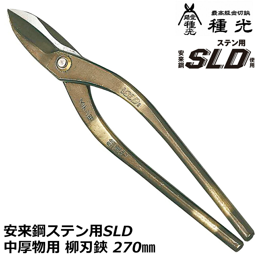 種光 ステン用SLD鋼 中厚物用柳刃 270mm 日本製 #8132 ツボタ 16,231円