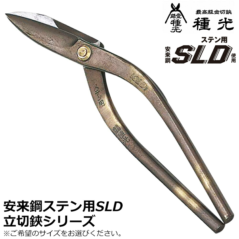 種光 ステン用SLD鋼 立切 日本製 #8180 #8115 #8120 ツボタ|WELLTOOLS 店