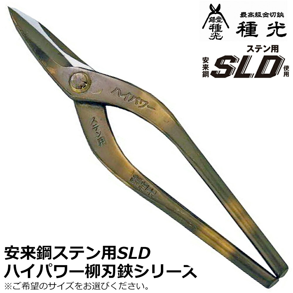 種光 ステン用SLD鋼 ハイパワー柳刃 日本製 #8200 #8201 ツボタ