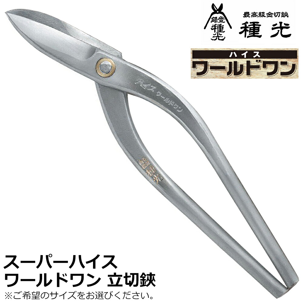種光 ワールドワン 立切 ハイス鋼 SKH-2 燕三条 日本製 #8256 ツボタ 28,702円
