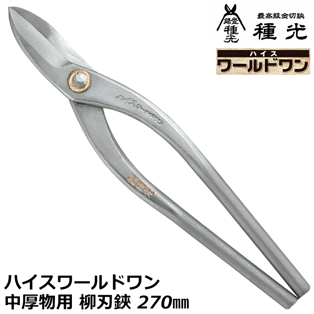 種光 ワールドワン 中厚柳刃 270mm ハイス鋼 SKH-2 燕三条 日本製 #8260 ツボタ