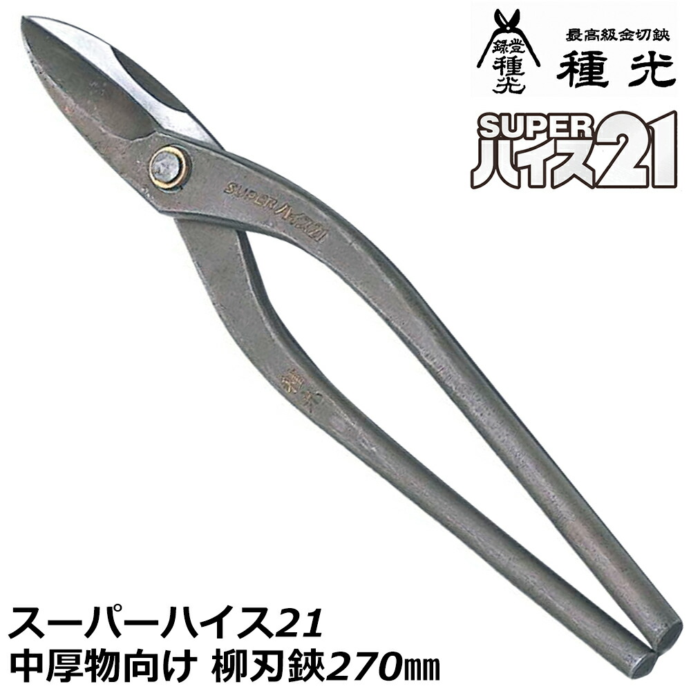 種光 スーパーハイス21 中厚物用 柳刃 270mm 燕三条 日本製 #8318 ツボタ