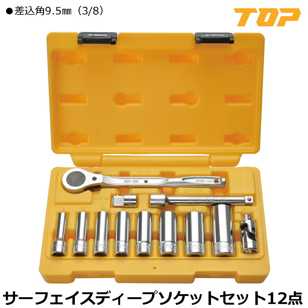 TOP サーフェイスディープソケットレンチセット 12点 差込角9.5mm(3/8") DWS-308RS トップ工業｜WELLTOOLS 店 16,093円