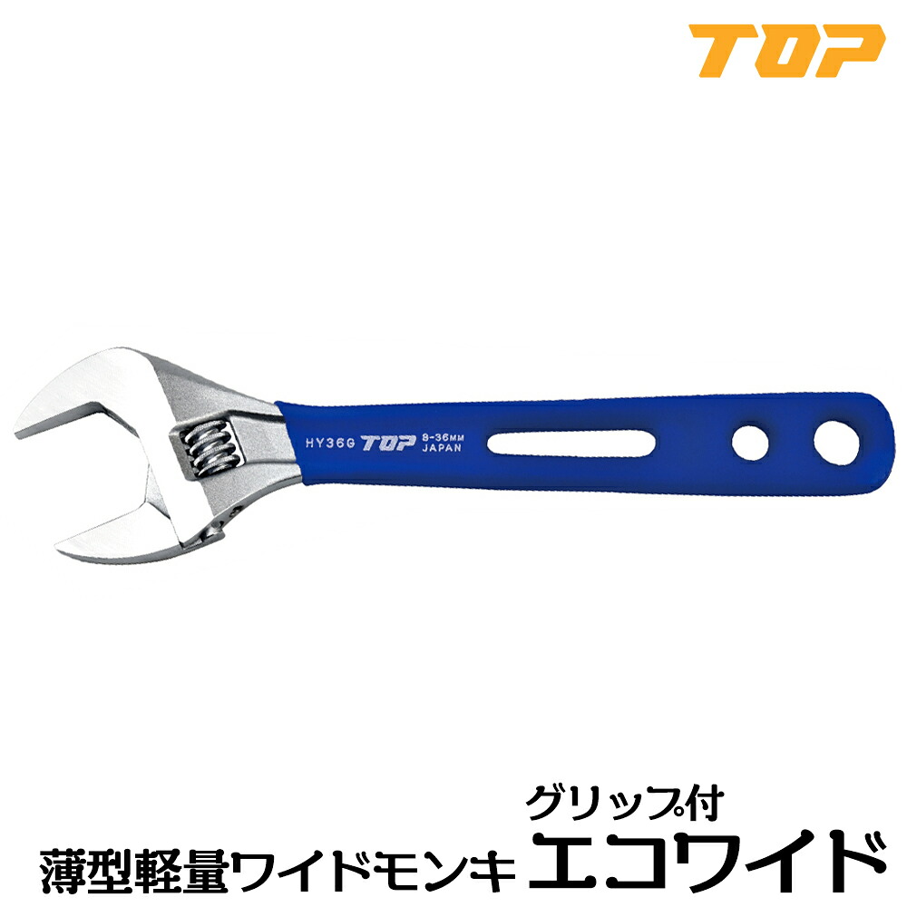 TOP エコワイド グリップ付 最大口開き(26mm/30mm/36mm/46mm) HY-26G HY-30G HY-36G HY-42G トップ工業