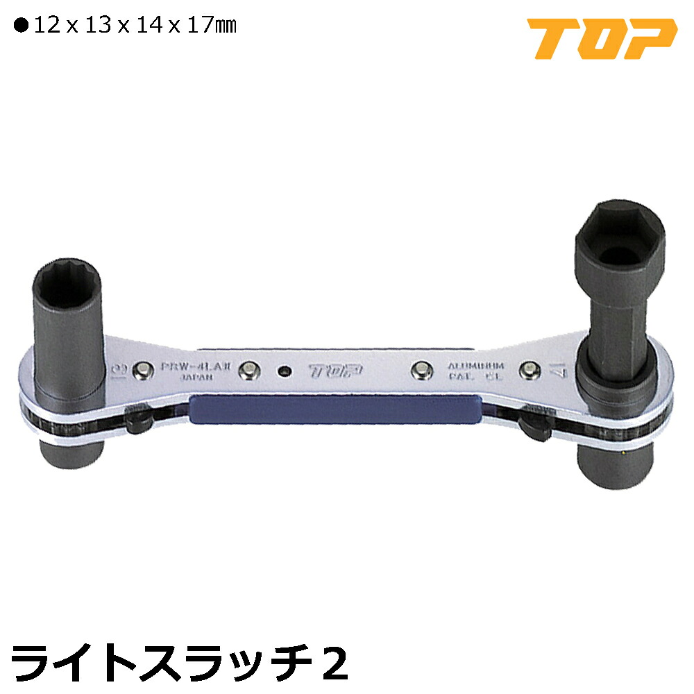 TOP ライトスラッチ2 (アルミ製) 12X13X14X17 PRW-4LA2 トップ工業