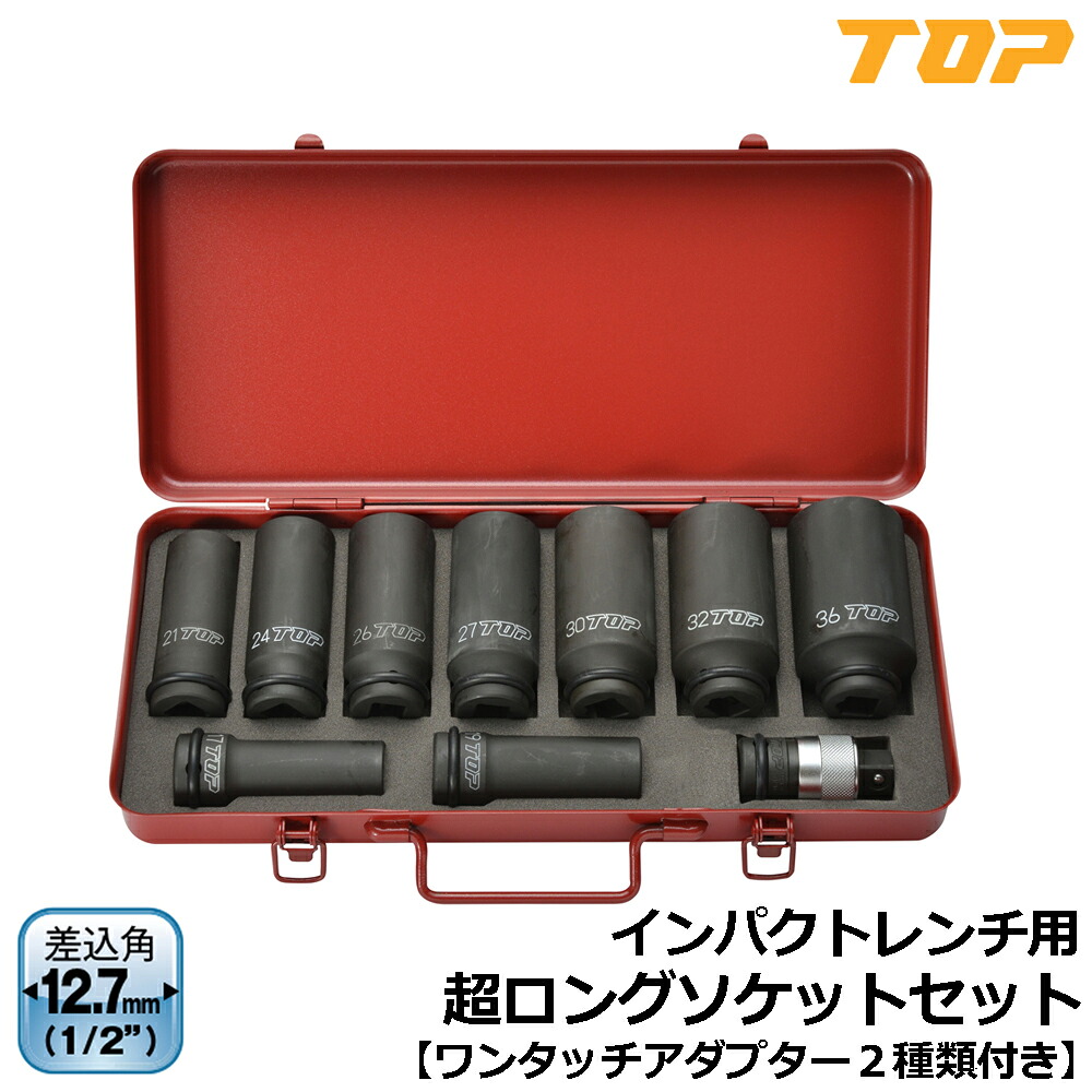 TOP インパクトレンチ用超ロングソケット・ワンタッチアダプター10点セット 差込角12.7mm(1/2") PT-1736SLPS トップ工業｜WELLTOOLS 店