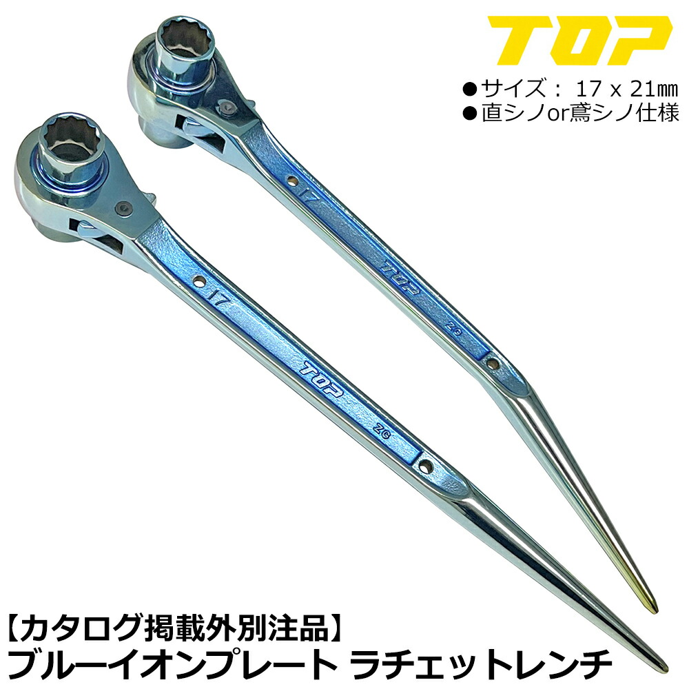 片口めがねレンチ　10本セット　スーパーツール　ＨＩＴ　ＴＯＰ　ＡＳＨ　 片口メガネレンチ シノ付き スーパーツール HIT TOP 旭など 10本 (17mm