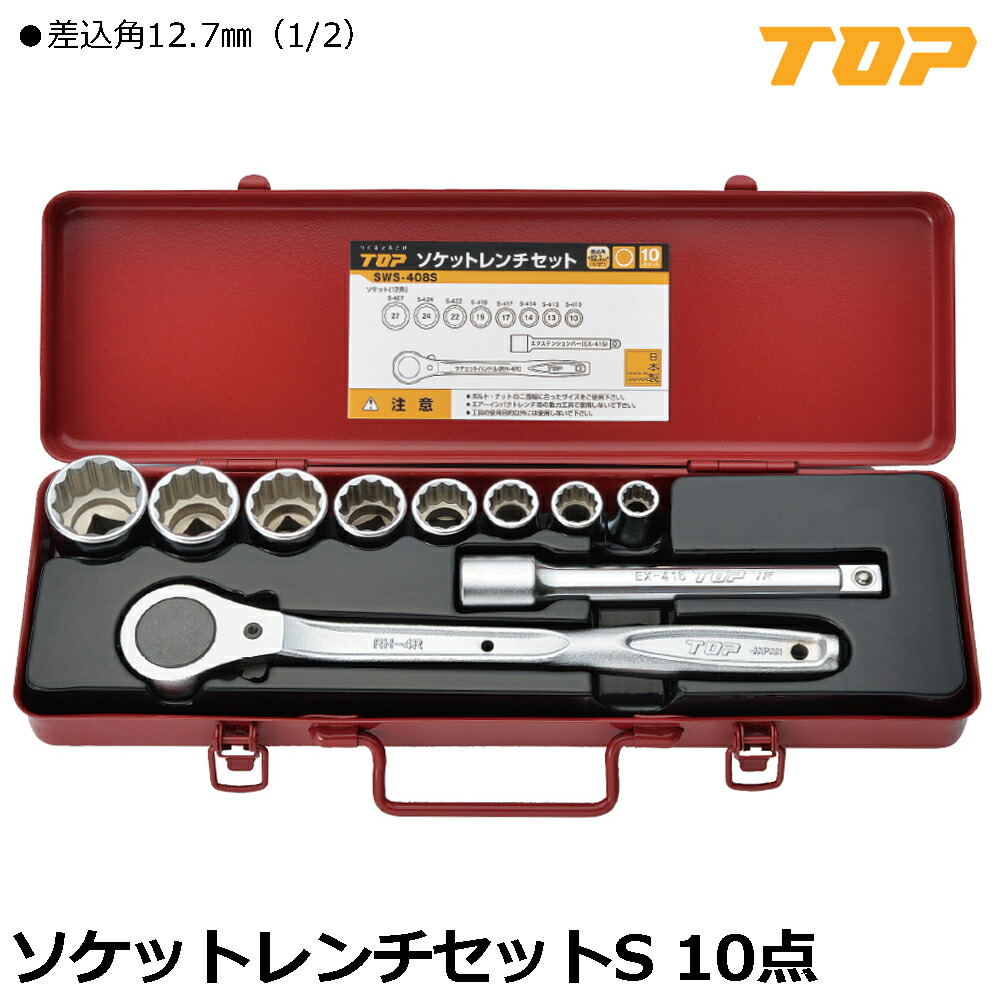 TOP ソケットレンチセット 10点 差込角12.7mm(1/2\