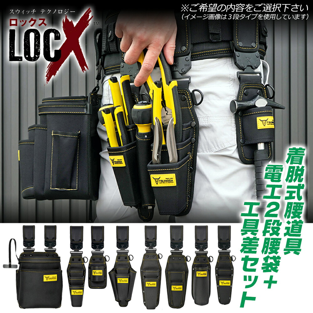 大人気の着脱式腰御先棒つづき物\"LOCX (ロックス)\""特設ペイジ！"