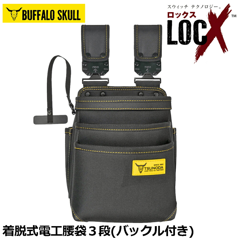 楽天市場】TTC LOCX 着脱式腰袋 3段 バックル付 LX-PO03B ツノダ