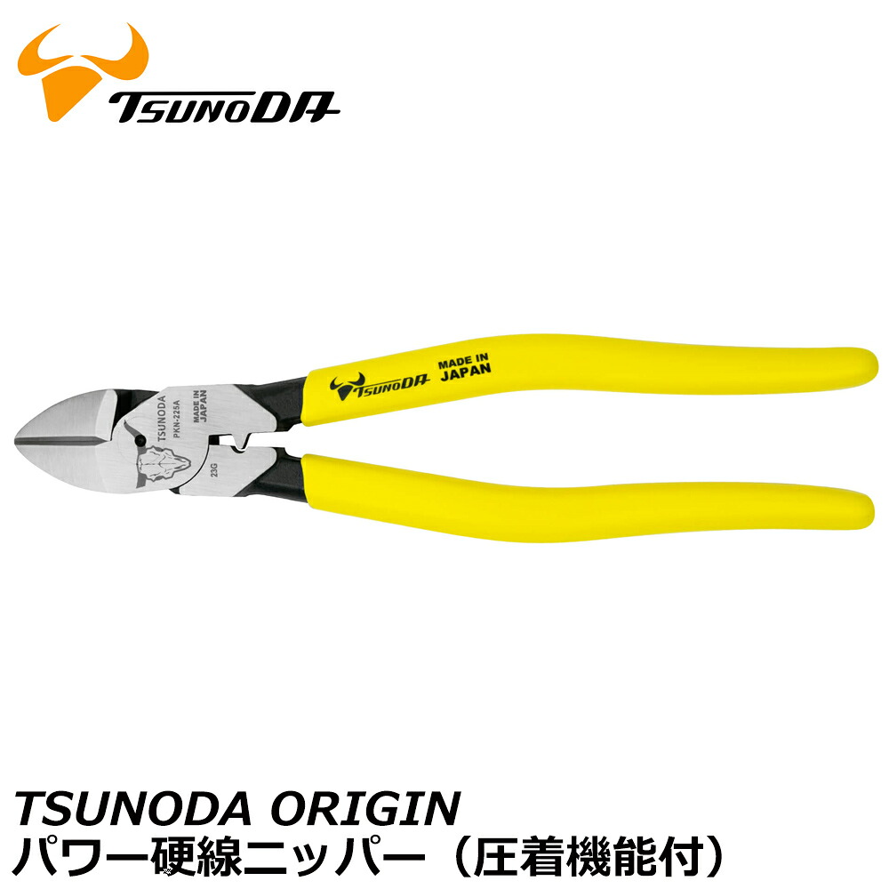 TTC パワー硬線ニッパー 圧着機能付 225mm PKN-225A ツノダ