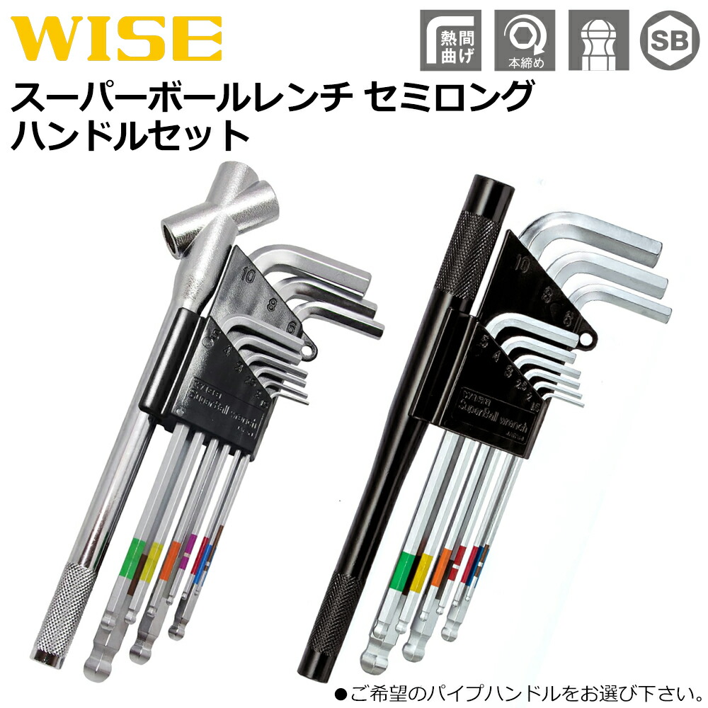 赫々然々　nowell✖️bonbonero 2点セット 楽天市場】WISE スティックボールレンチ ロング 補助ハンドル付 12角