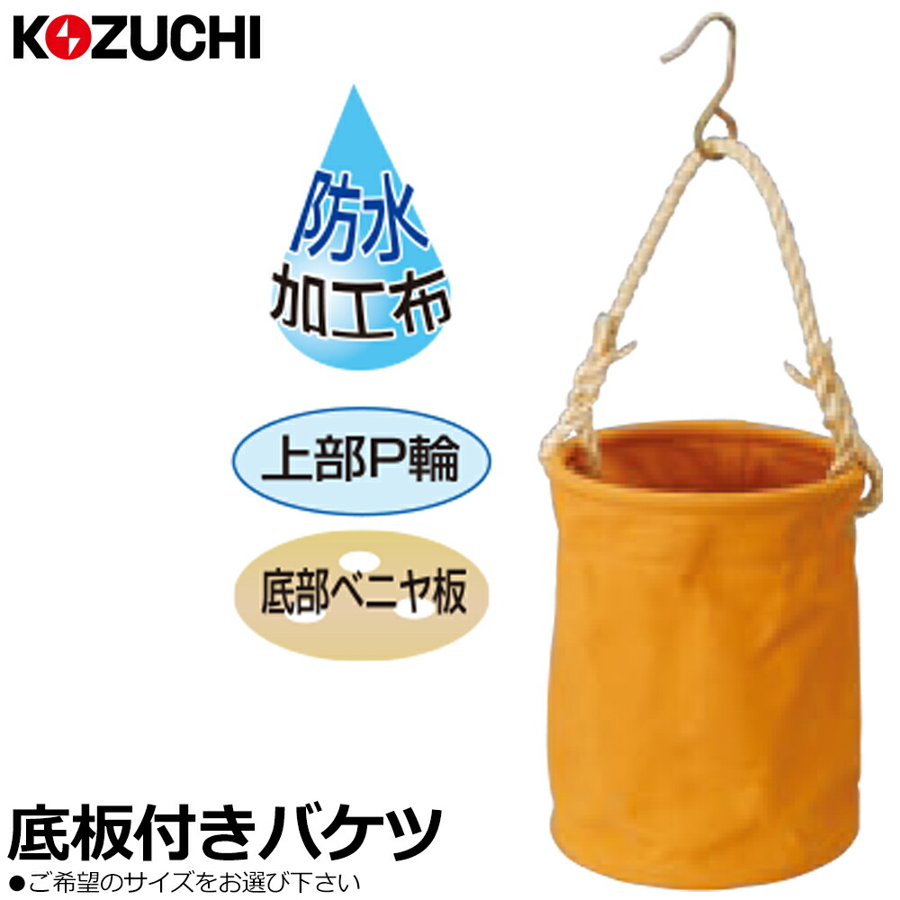 楽天市場】コヅチ 底板付電工用バケツ [直径20cmX高さ19cm