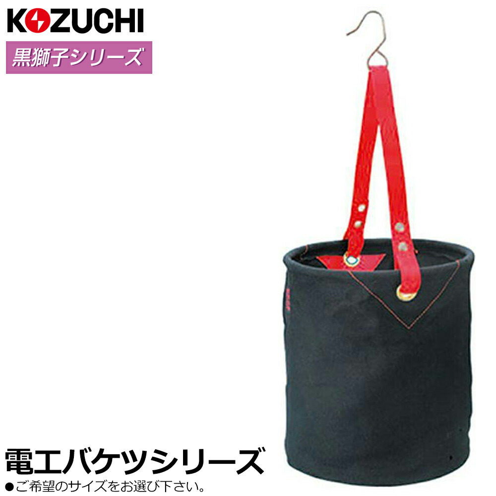 楽天市場】KBR-50-27BK 電工バケツ270φ ( 道具袋 吊り上げ ツール