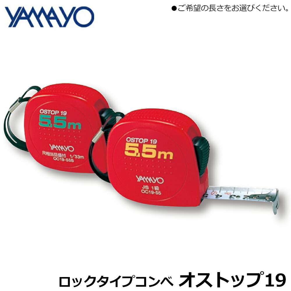 楽天市場】ヤマヨ測定器 コンベックス・ルール ロックタイプ オス