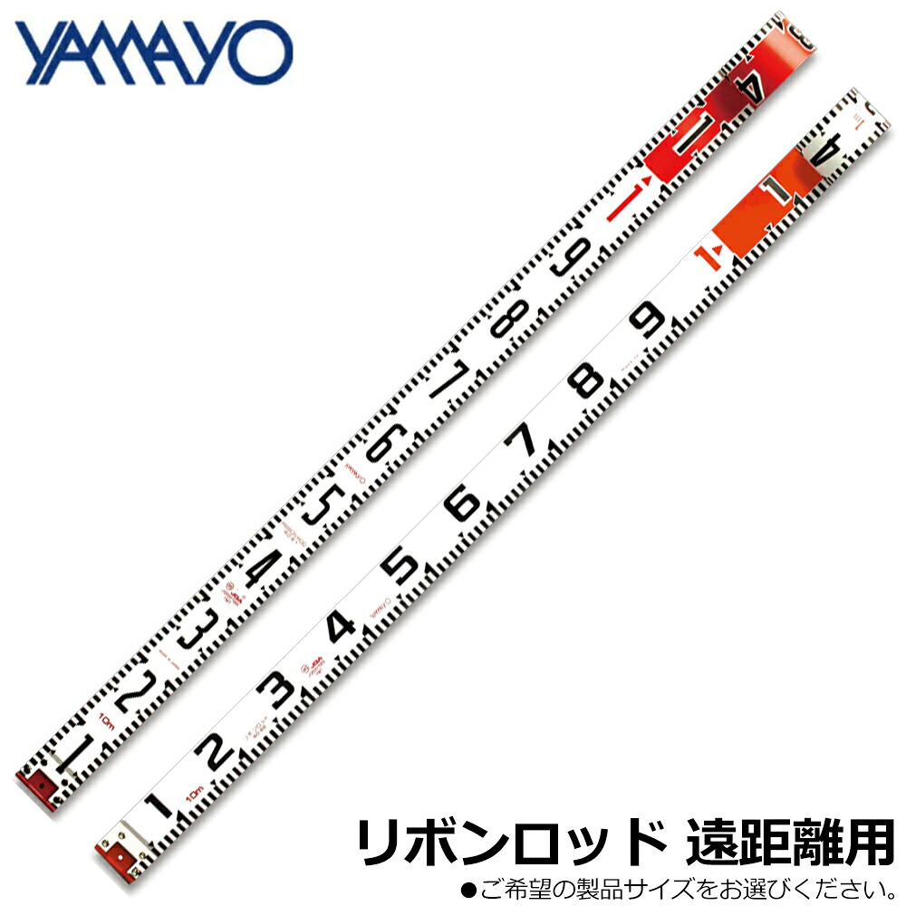 ヤマヨ測定器 リボンロッド両サイド 遠距離用 60mm幅/100mm幅/120mm幅/150mm幅 (10M/20M/30M/50M) E-1 R6A R10A R12A R15A YAMAYO|WELLTOOLS 店