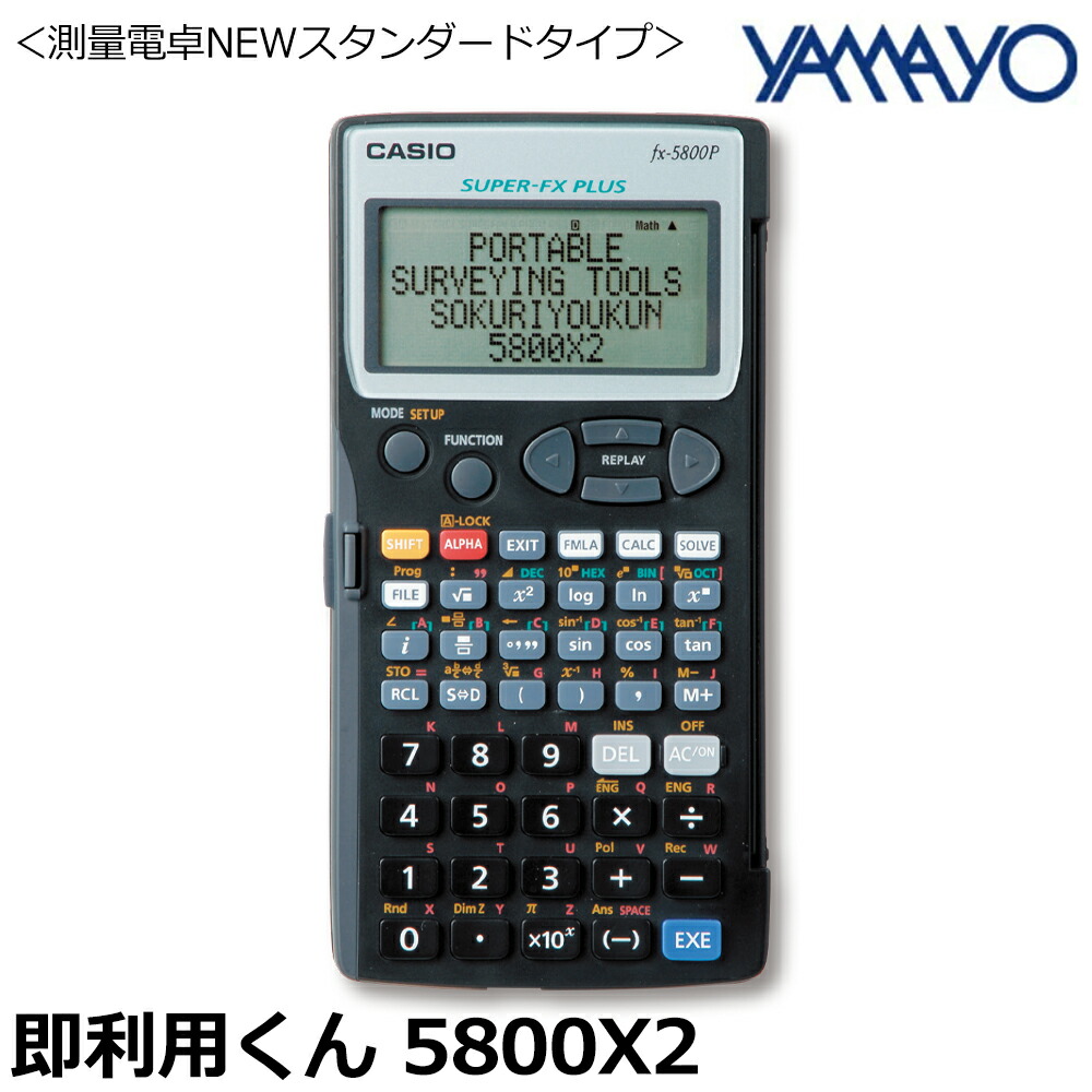 ヤマヨ測定器 即利用くん スタンダート (測量電卓) 5800X2 YAMAYO