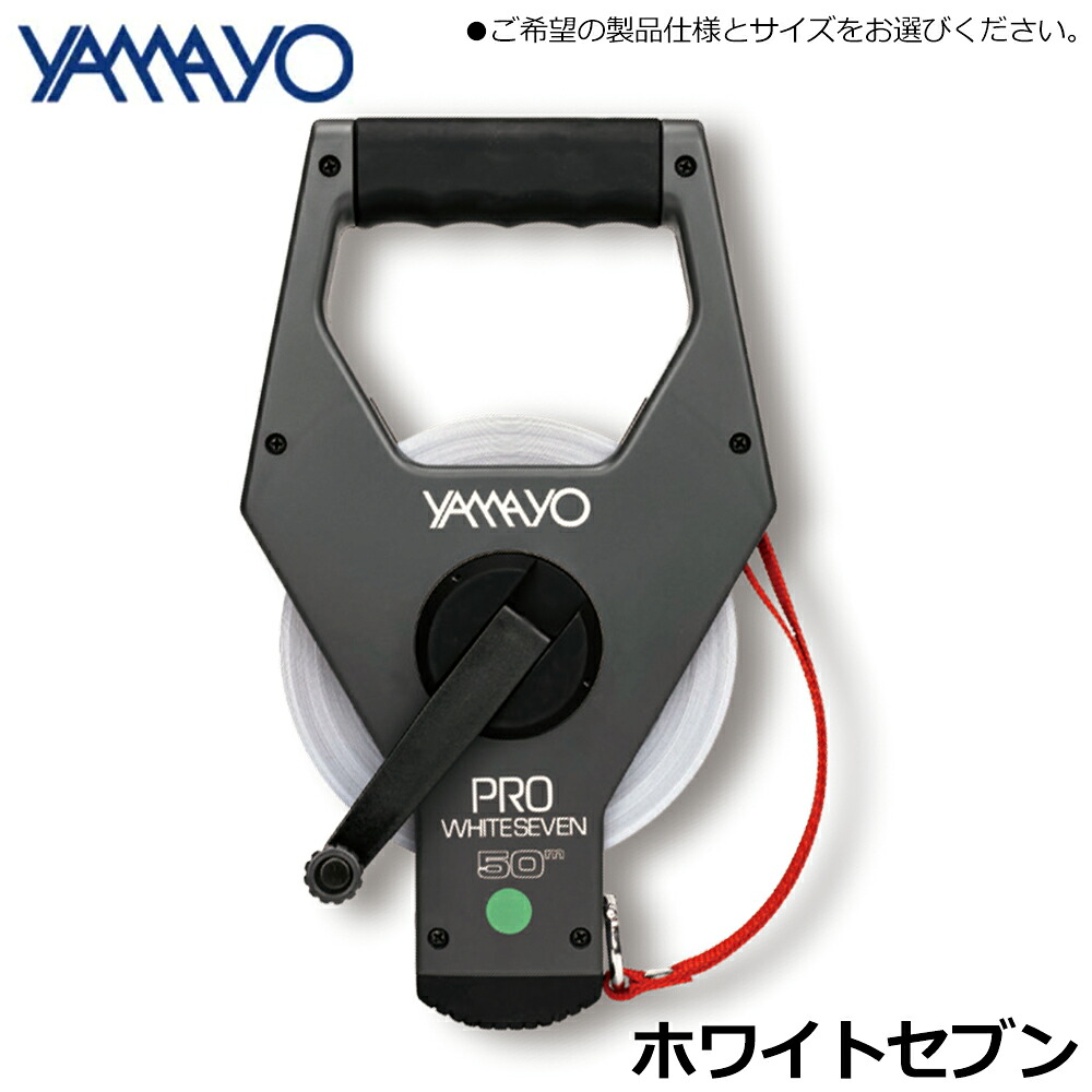 ヤマヨ測定器 ホワイトセブン 鋼製塗装巻尺 (20M/30M/50M/交換用テープ) WS20 WS30 WS50 YAMAYO|WELLTOOLS 店