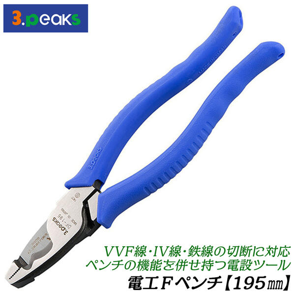 Acro199-3P電工FペンチDF-165安全用品Kケース&安全コード付03 Amazon | スリーピークス技研 3.peaks 電工Fペンチ 165mm DF-165