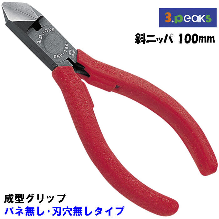 楽天市場】スリーピークス技研 斜ニッパ 125mm エラストマー樹脂