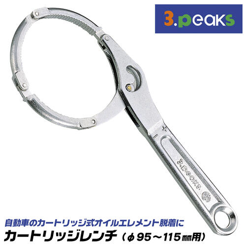 楽天市場】スリーピークス技研 カートリッジレンチ 使用範囲 115