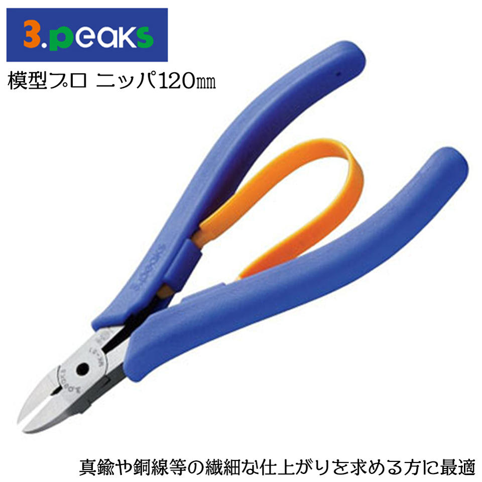 アルティメットニッパー×3 ツールセット　プラモデル　ガンプラ　模型　ジャンク アルティメットニッパー×3 ツールセット プラモデル ガンプラ