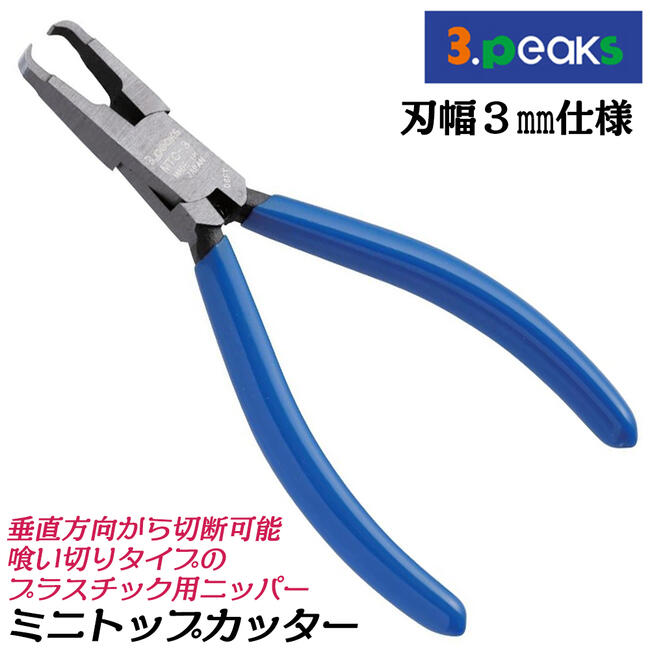 ゼッター極契約　デッキパーツ　※二重スリーブ付き 楽天市場】スリーピークス技研 ミニトップカッター 115mm 刃幅