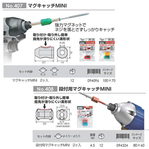 楽天市場 Anex インパクトドライバー用 脱磁機能付きマグキャッチ 六角軸 6 35mm対応 丸軸f6 35mmまで対応 電動ドライバー マグネット ビス保持 強力タイプ ドライバービット 磁力アップ 脱磁 着磁 コーススレッド 安全作業 アタッチメントパーツ 407 日本製 兼古製作所