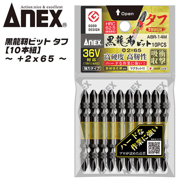 楽天市場】ANEX カラービット レギュラータイプ 両頭 +2x220 1本 色分けで先端サイズ識別 プロ用 DIY用 マグネット付 インパクト 電動ドライバー  電動用ビット ACM-2200 兼古製作所 : 作業工具の専門店Queen-Bee