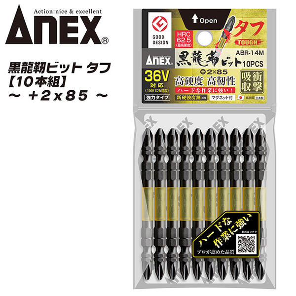 楽天市場】ANEX 龍靭四角ビット 片頭タイプ 2x65 トーション
