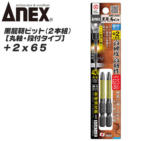 楽天市場】ANEX 龍靭四角ビット 片頭タイプ 2x65 トーション
