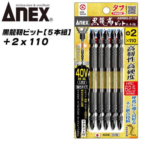 楽天市場】ＡＮＥＸ カラービット ボールポイント ５本組 3mm 4mm 5mm 6mm 8mm 耐久性抜群 長寿命タイプ 色分けで先端サイズ識別  傾けて回せる 家具 機械 設備 組立 プロ用 DIY用電動用ビット 充電 電動 ドライバー エアー インパクト 高品質 日本製 ACBP5-100L  兼古 ...