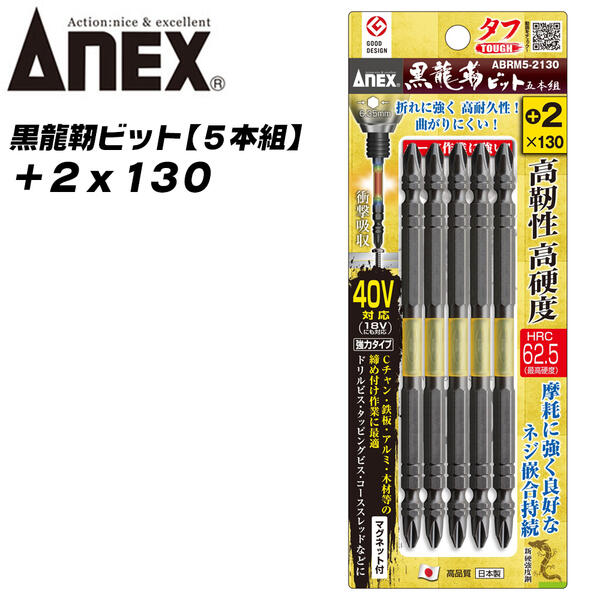 楽天市場】ＡＮＥＸ カラービット ボールポイント ５本組 3mm 4mm 5mm 6mm 8mm 耐久性抜群 長寿命タイプ 色分けで先端サイズ識別  傾けて回せる 家具 機械 設備 組立 プロ用 DIY用電動用ビット 充電 電動 ドライバー エアー インパクト 高品質 日本製 ACBP5-100L  兼古 ...