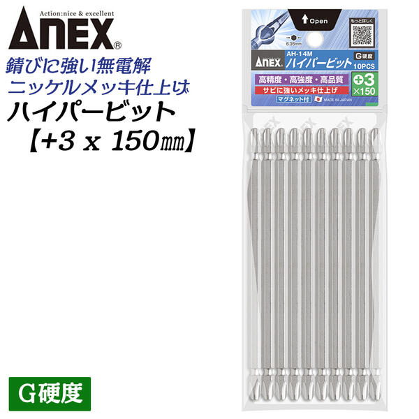 アネックス　パワービット　両頭＋3×65（マグネットなし）　AP-14-3-65 AP-14M_1-110-768x768.jpg
