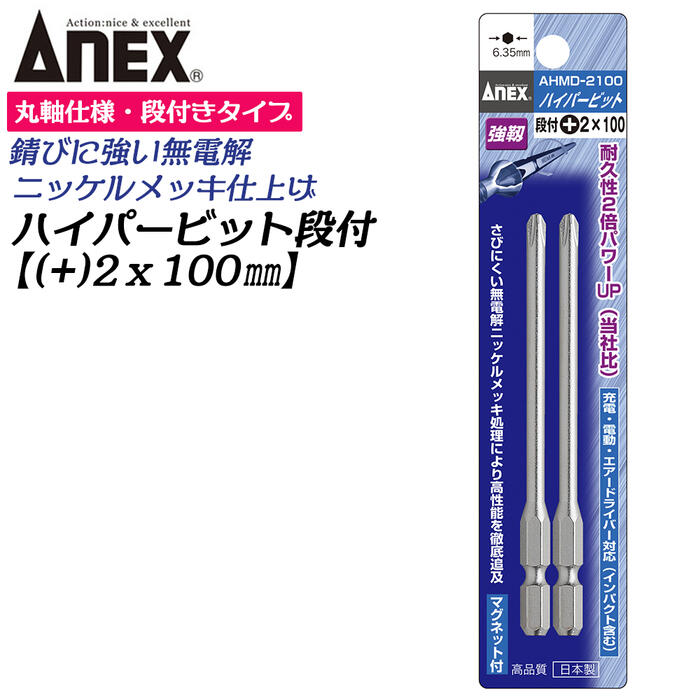 ビエスラビットXXL 使用回数少 龍靭四角ビット 2本組 □2×100 | ANEXブランドのドライバー