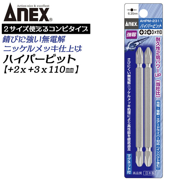 アネックス　パワービット　両頭＋3×65（マグネットなし）　AP-14-3-65 アネックス パワービット 両頭＋3×65（マグネットなし） AP-14-3-65