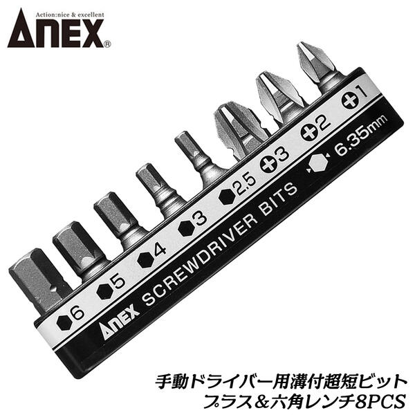 楽天市場】ANEX コンパクトビット ラチェット52 ストレート型 超