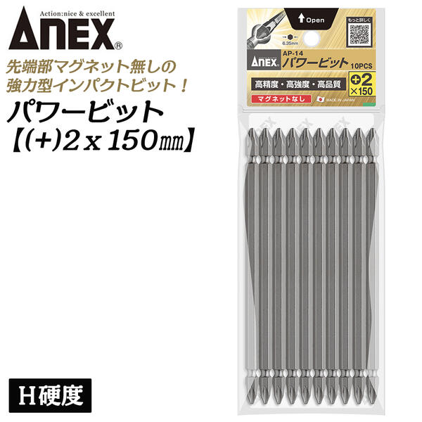 アネックス　パワービット　両頭＋3×65（マグネットなし）　AP-14-3-65 アネックスパワービット両頭＋3×65（マグネットなし）AP-14-3-65