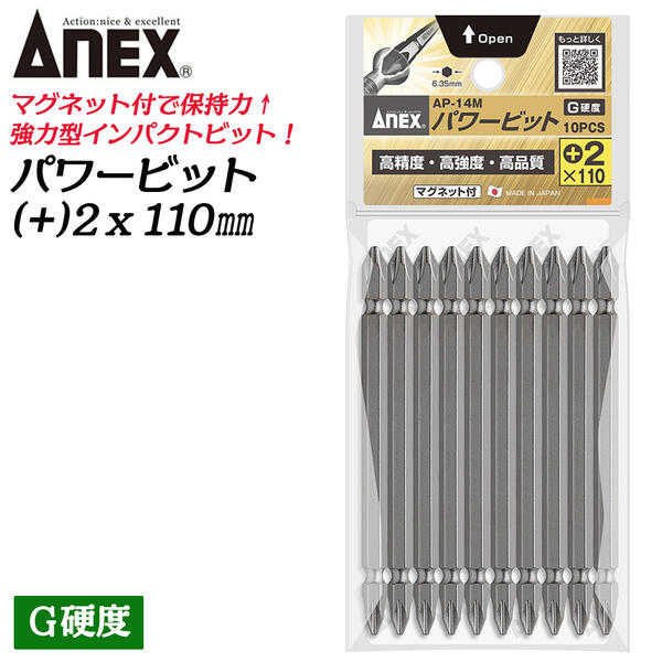 アネックス　パワービット　両頭＋3×65（マグネットなし）　AP-14-3-65 ハイパービット 両頭タイプ 2本組 ＋2×＋3×65 | ANEXブランドの