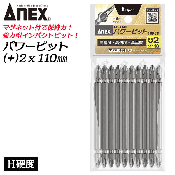 楽天市場】ANEX 強力型パワービット 両頭 10本組 +2X65mm マグネット