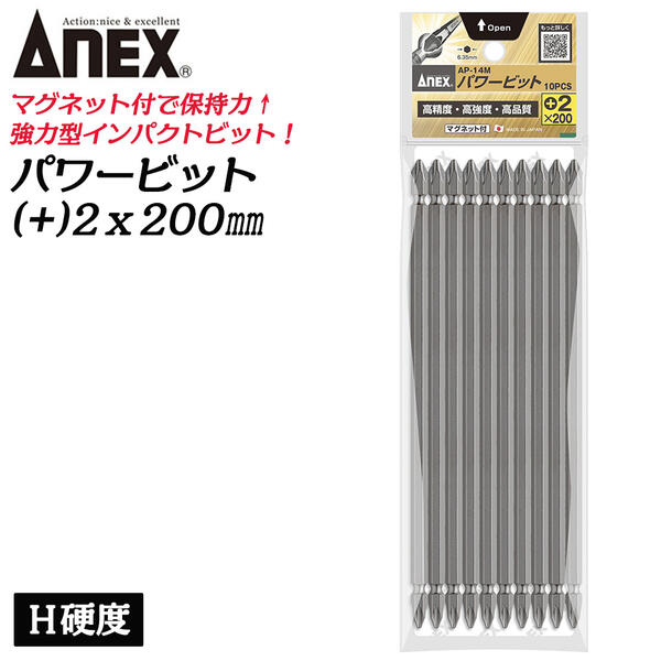 楽天市場】ANEX 強力型パワービット 両頭 10本組 +2X65mm