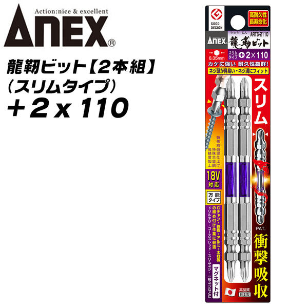 新着 アネックス ANEX カラービット 四角プラス 両頭 コンビ #3 2×65 2本組 ACS2-3065 