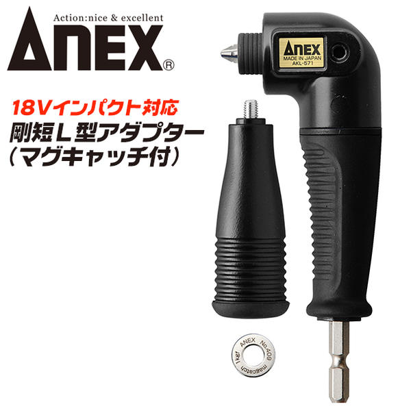 楽天市場】ANEX 強靭L型アダプター ビット交換式 18V インパクト 