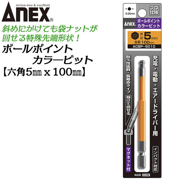 ai15さん専用ページ 楽天市場】ANEX ハイパービット 六角レンチ H4X65mm W溝タイプW