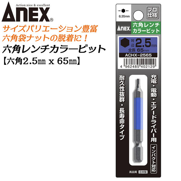 専用⑥ 楽天市場】ANEX カラービット 6角レンチ 4mm H4x65 長寿命