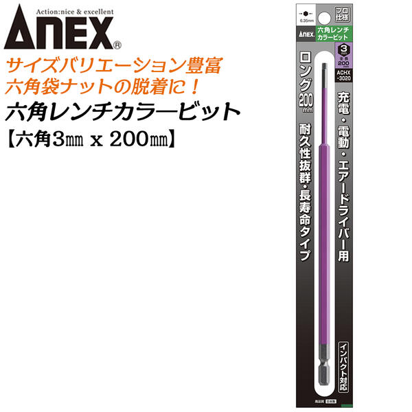 はあこ　6点セット ロング/ボールポイント | DX2000TOOLS 六角棒レンチ | 製品案内