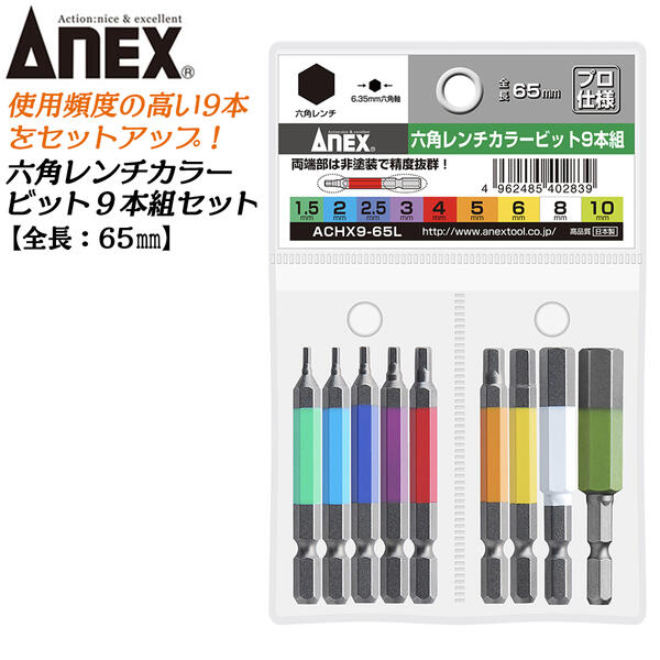 楽天市場】ANEX カラービット エクステンションホルダー 差替えハンドル セット オマケ+0ビット付 収納ケース付き ドライバービット 六角レンチ ビット インパクトドライバー 電動ドライバー 電ドル 延長バー 狭所作業 管理ラクラク プラス マイナス へクスビット ACMH9-EH ...